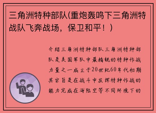三角洲特种部队(重炮轰鸣下三角洲特战队飞奔战场，保卫和平！)